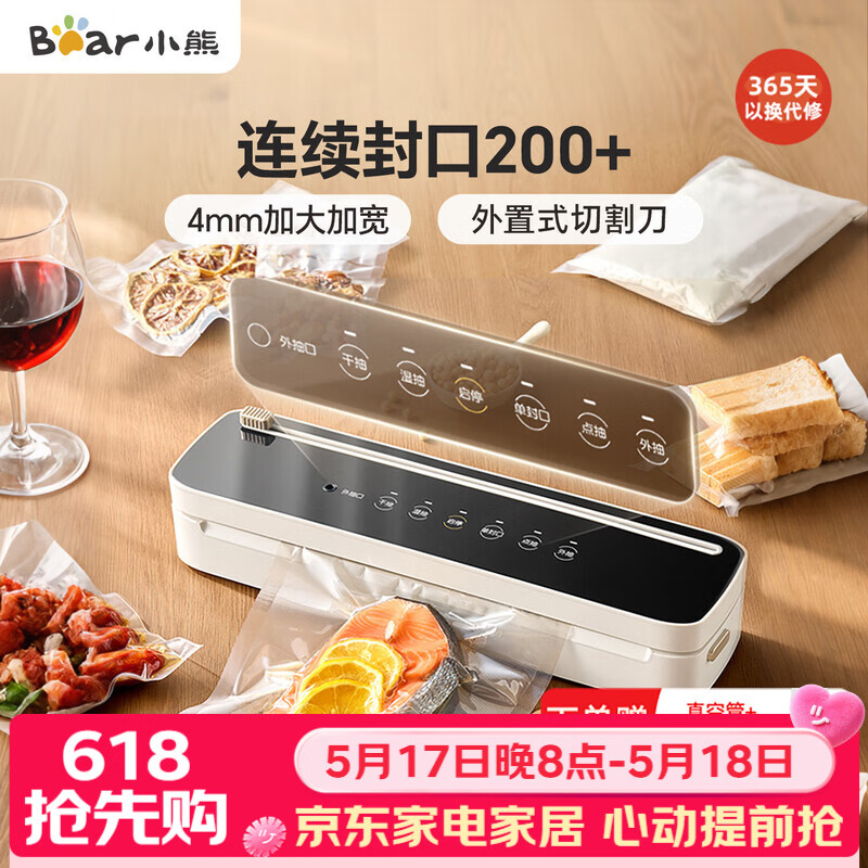 小熊（Bear）真空压缩封口机 家用商用全自动封口真空一体机 干湿两用抽真空密封机包装机 FKJ-G01F2