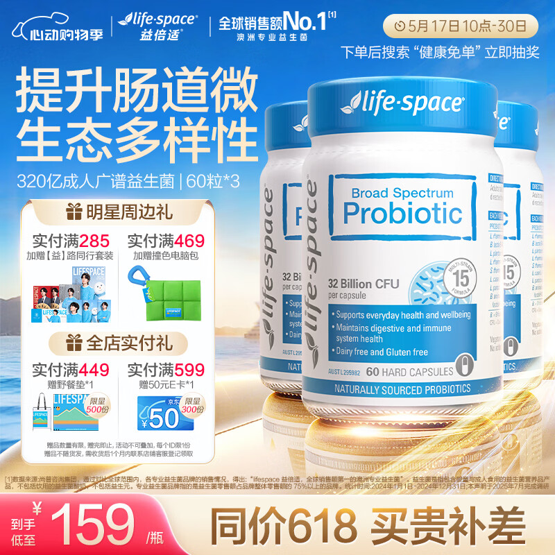 Life Space益倍适成人广谱益生菌320亿活菌60粒/瓶*3瓶装呵护肠胃澳洲进口