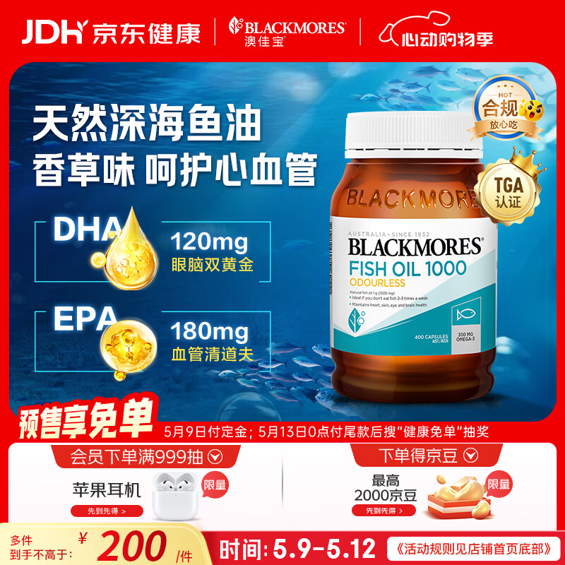 澳佳宝（Blackmores）无腥柠檬味深海鱼油omega-3澳洲进口dha成人epa400粒
