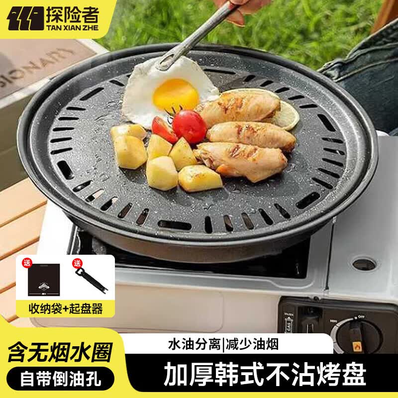 探险者（TAN XIAN ZHE）卡式炉烤盘韩式烤肉盘卡磁炉户外烧烤盘套装圆形水圈分离烧烤盘 韩式水圈烤盘 送收纳袋/起盘器