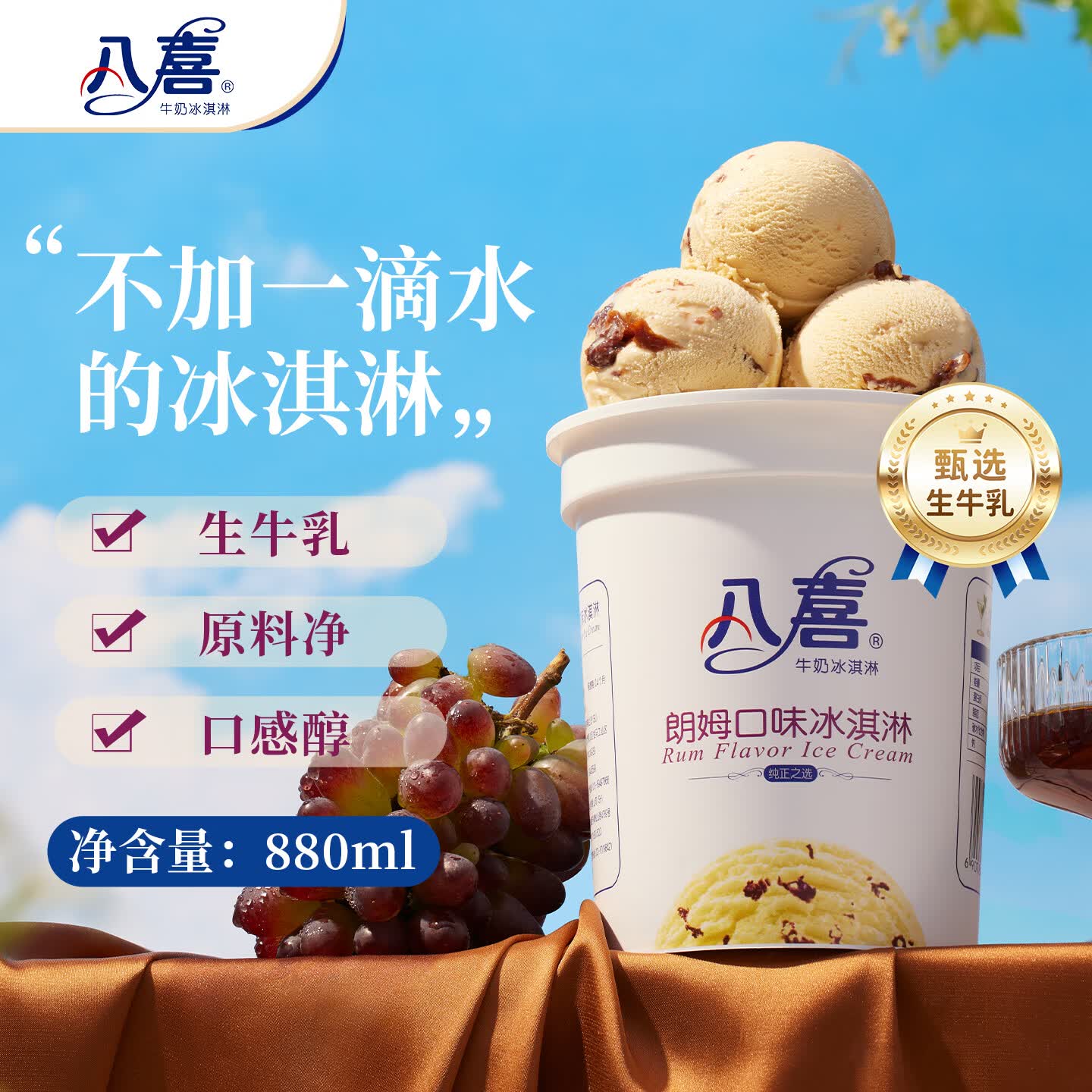 八喜 冰淇淋 雪糕 冰激凌 生牛乳 朗姆口味550g*1桶 家庭装 桶装