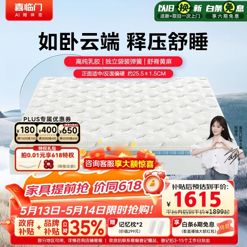 喜临门云朗pro床垫 泰国乳胶黄麻床垫独袋弹簧床垫 1.8x2米软硬适中