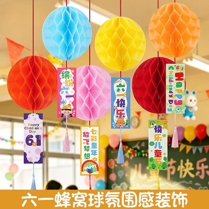 LOIKVE六一儿童节教室氛围布置幼儿园小学校蜂窝球吊卡挂件装饰场景装扮 【六一快乐】流苏吊卡套装+彩色蜂窝球6个
