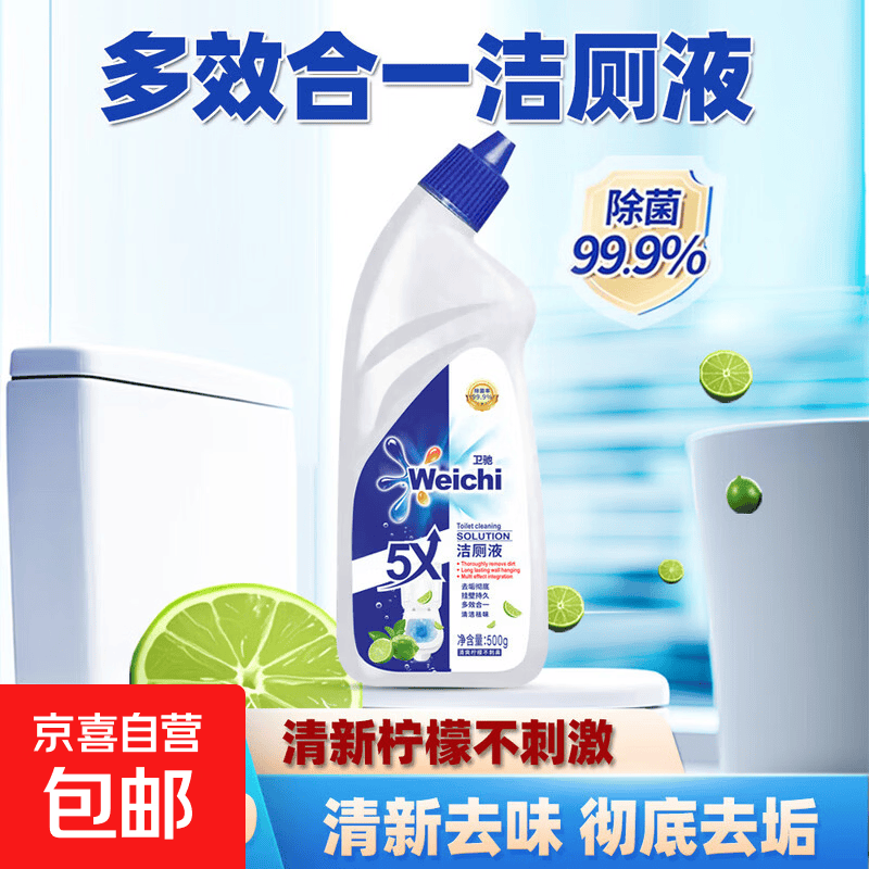 卫驰挂壁洁厕液瓶装马桶去除尿渍黄渍有效除菌清新祛异味家用 【试用装】480g*1瓶