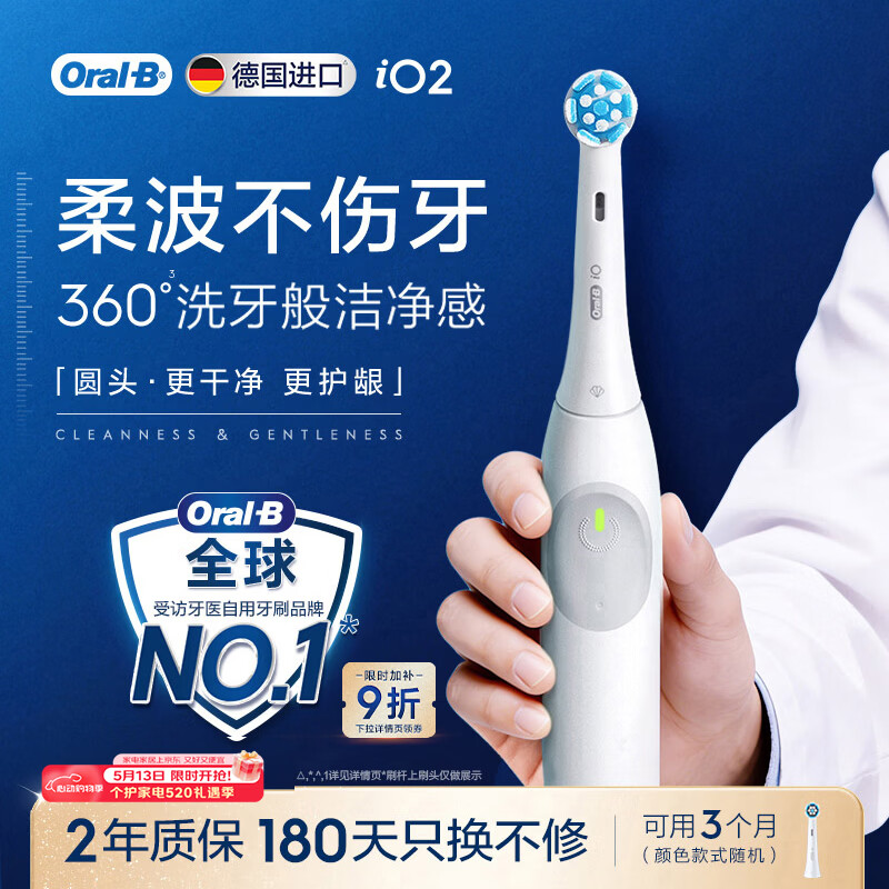 欧乐B德国进口智能电动牙刷成人iO2典雅白刷头*1柔波双净刷情侣送礼送男友女友送长辈送父母520礼物