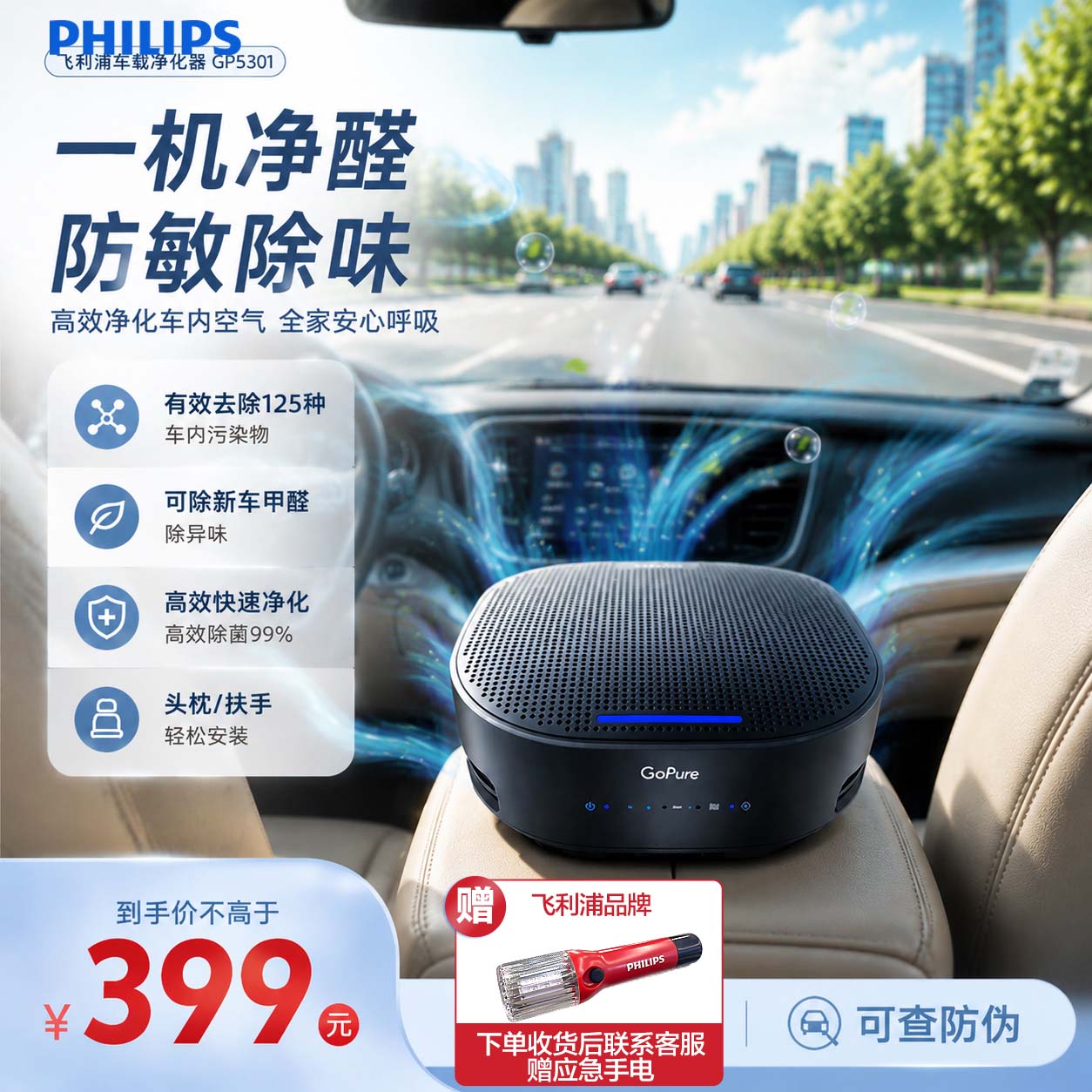 飞利浦（PHILIPS）车载空气净化器 新汽车内除甲醛pm2.5除菌 GP5202升级款GP5301 多重过滤净化器 强效除菌