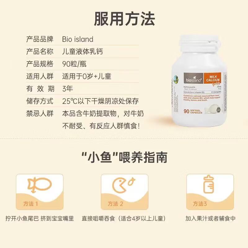 Bio Island佰澳朗德 婴幼儿乳钙牛初乳液体钙儿童宝宝钙补钙牛乳提取90粒/瓶 婴幼儿童乳钙 90粒*1瓶 京东快递 更快更好