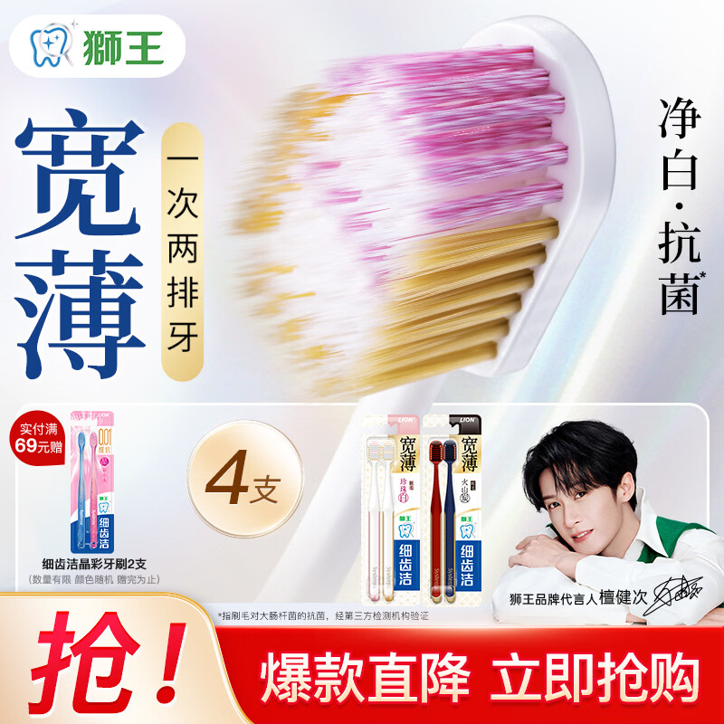 狮王（Lion）细齿洁宽薄火山炭宽头软毛牙刷日本研发成人深洁齿缝刷净智齿情侣 珍珠白*2+火山炭*2(共 4支 )