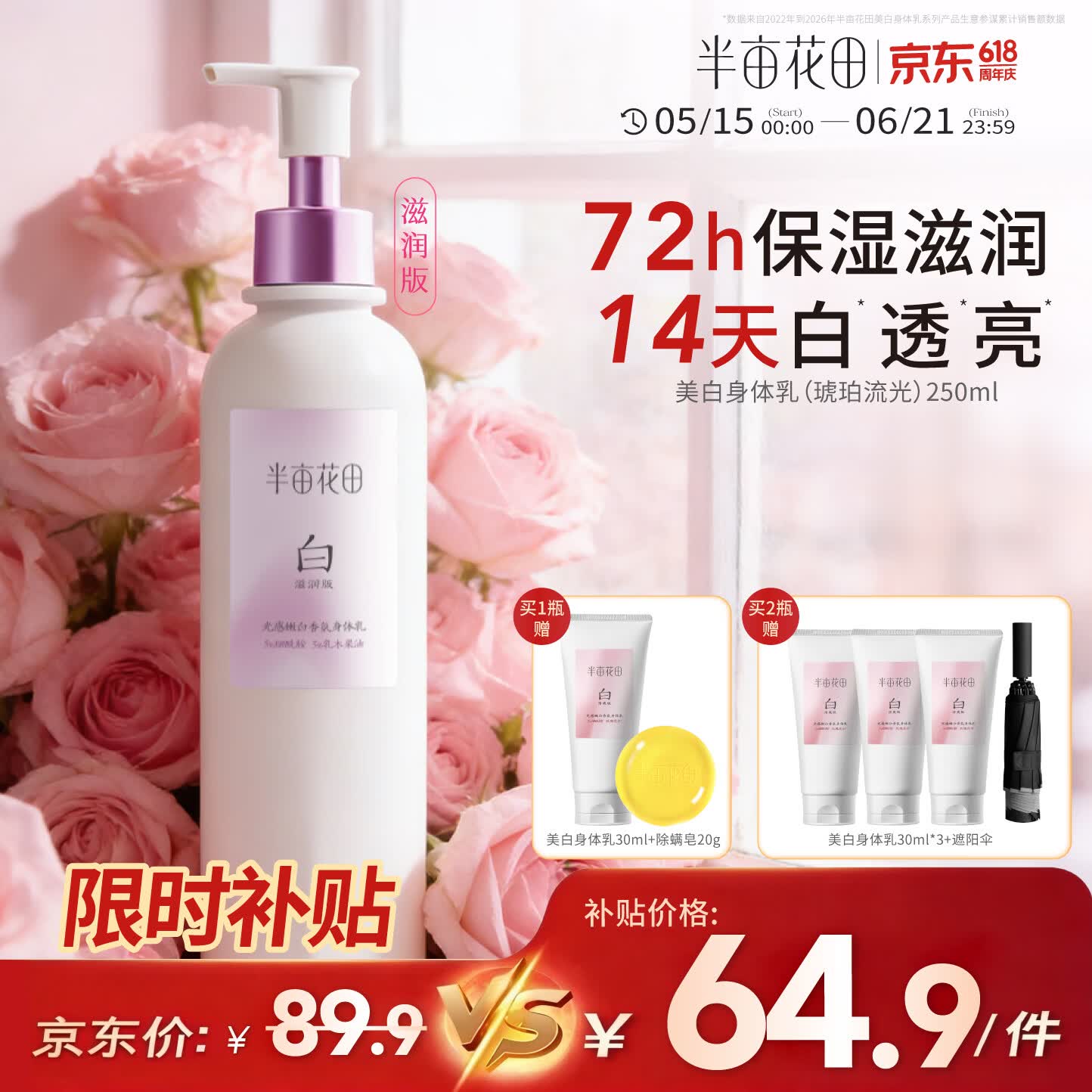 半亩花田热巴同款美白身体乳补水保湿干燥皮肤止痒持久留香润肤乳液男女士