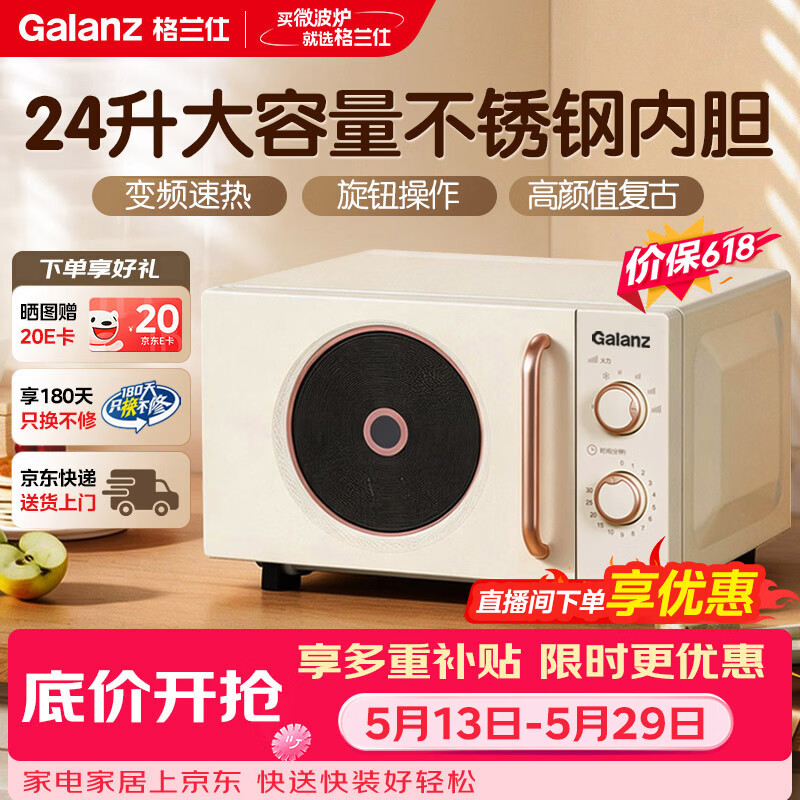 格兰仕【价保618】24L变频速热 不锈钢内胆 大容量家用机械旋钮操作简单轻音省电复古款GPV24-DC新品上新