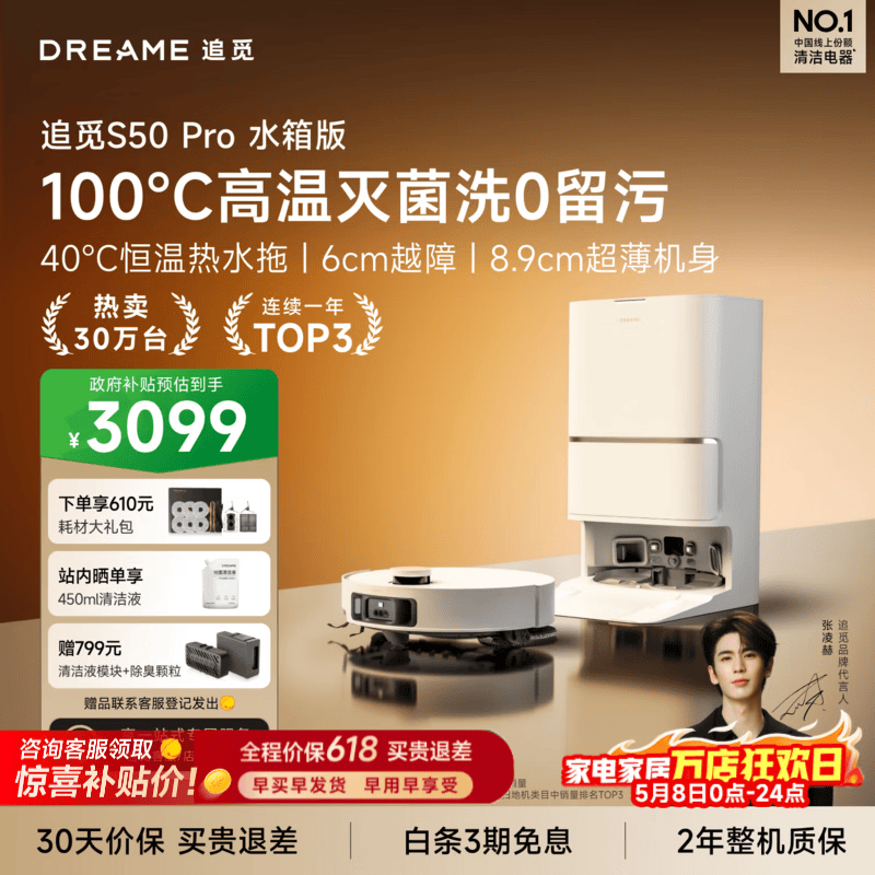追觅【保价618】S50Pro系列扫地机器人 家用扫拖一体自动清洗全自动 拖地机洗拖一体智能洗拖布 水箱版-无需安装