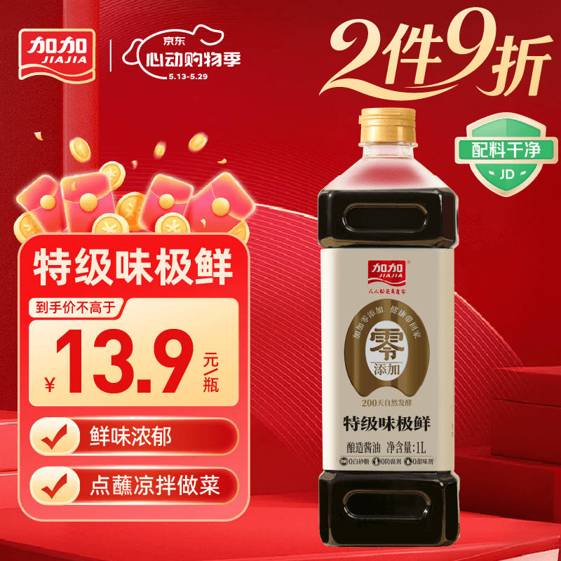 加加 味极鲜系列 味极鲜1L【0添加 特级生抽】0添加白砂糖 酿造酱油