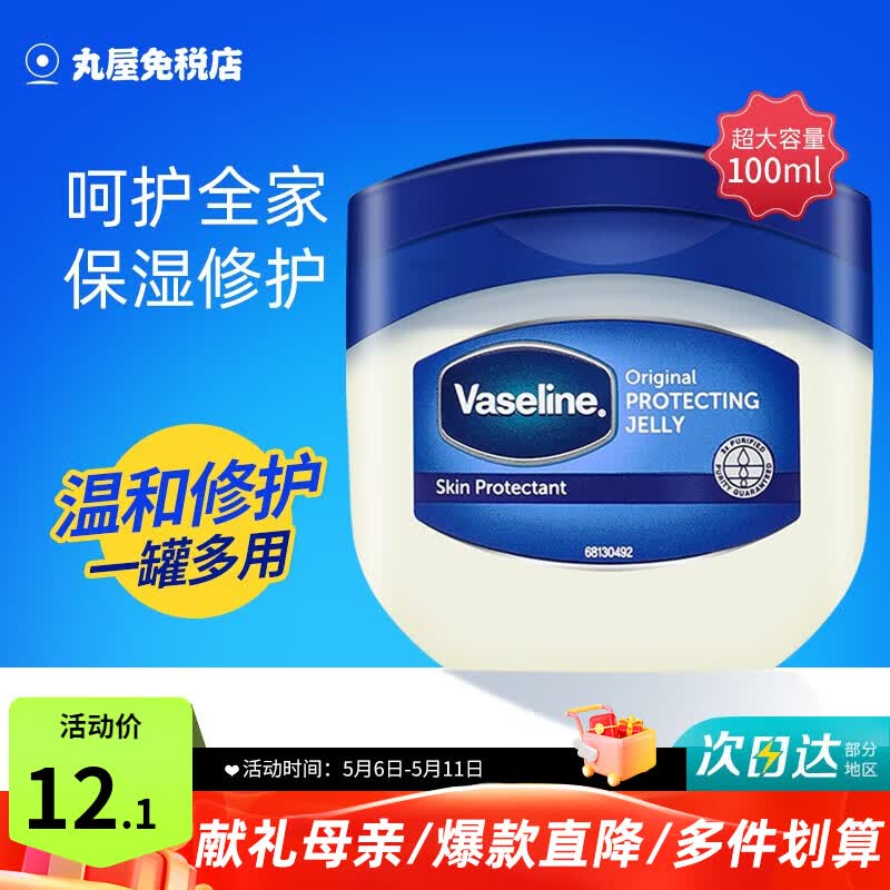 凡士林（Vaseline）修护晶冻女保湿滋润手足防干裂护手霜唇膜身体乳润肤 100ml