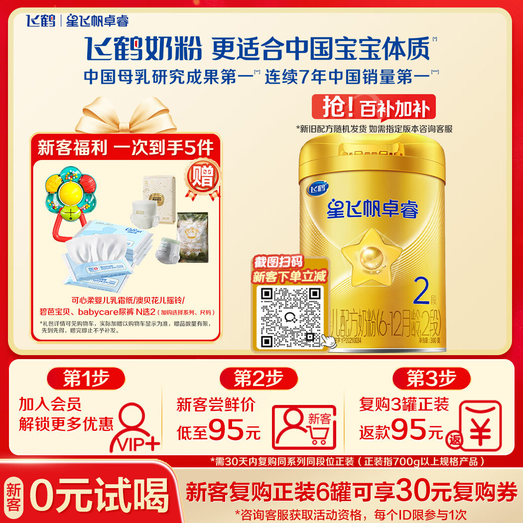 飞鹤星飞帆卓睿 婴幼儿配方奶粉2段(6-12个月)300g