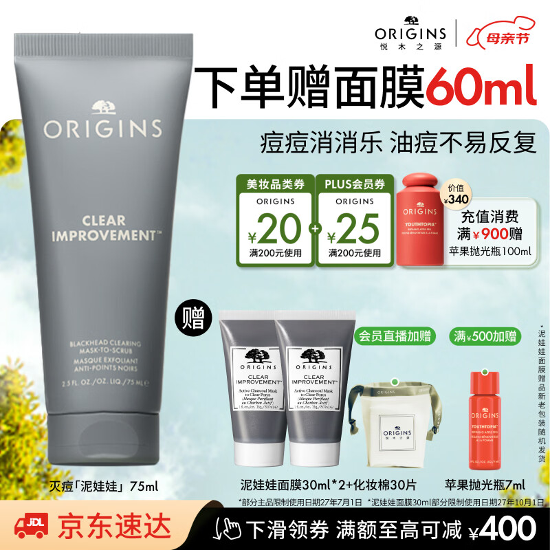 悦木之源（Origins）控油灭痘祛痘泥膜净透肌肤75ml去角质面膜清洁母亲节礼物效期27.7