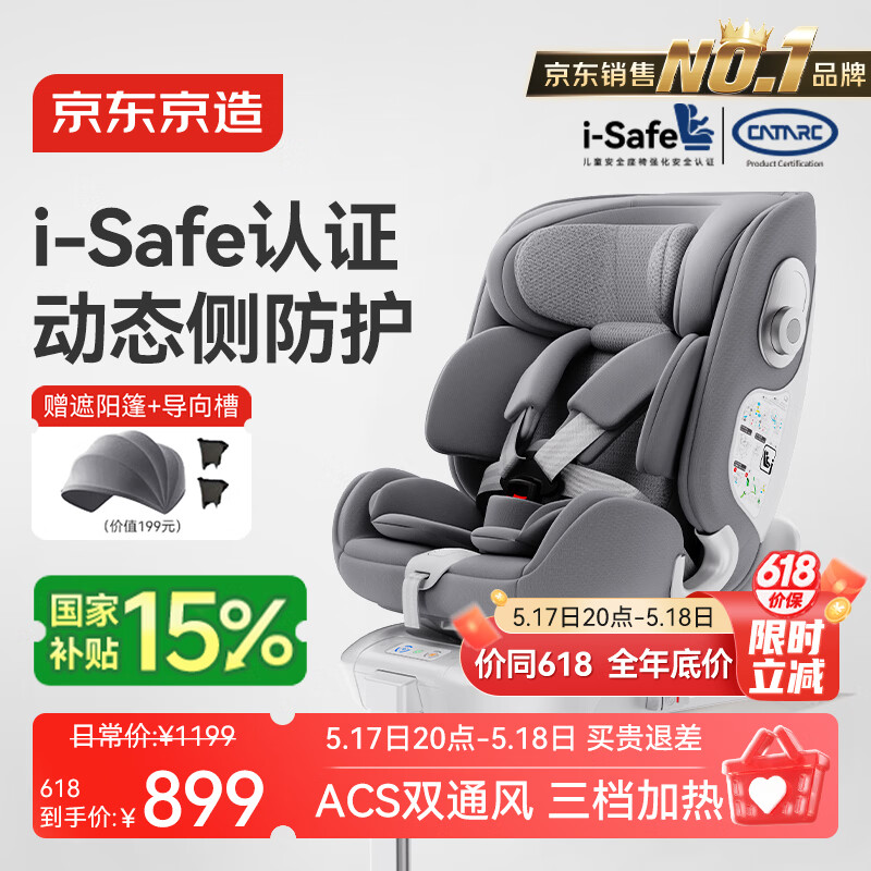 京东京造儿童安全座椅汽车0-6-12岁婴儿宝宝i-Safe双通风 商务舱3.0典雅灰