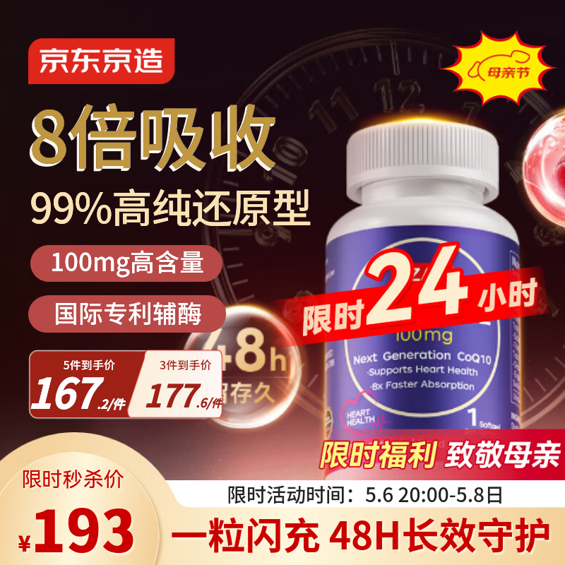 J.ZAO京东京造还原型辅酶Q10 100mg心血管养护熬夜加班备孕进口60粒