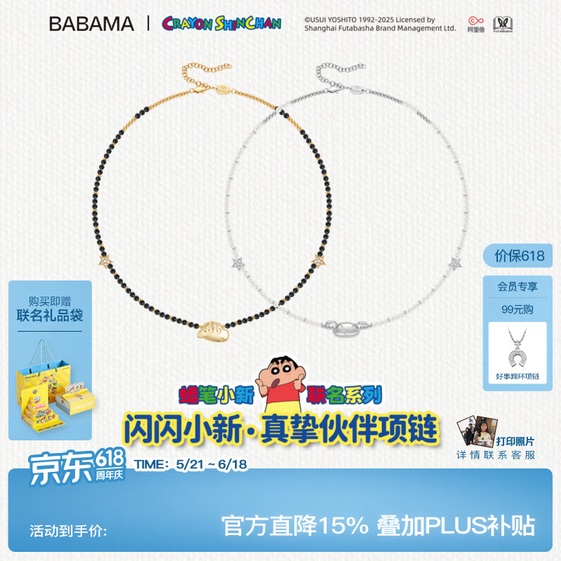 BABAMA TIDE蜡笔小新联名真挚伙伴项链男女情侣吊坠生日520情人节礼物送女友 小新
