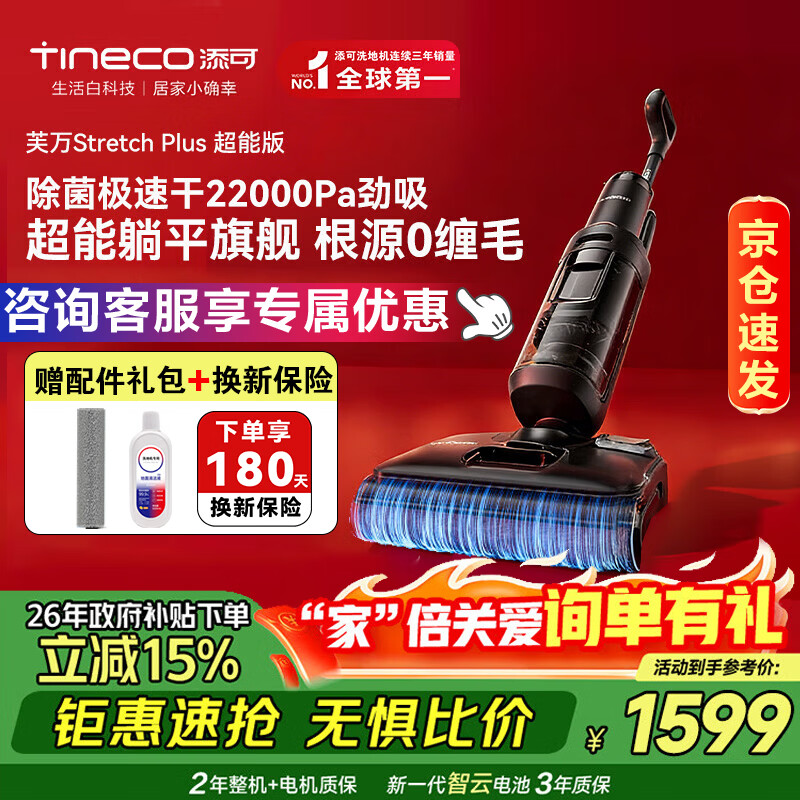 添可（TINECO）洗地机芙万Stretch Plus超能版180°躺平扫拖一体自动清洁拖地机洗拖吸一体家务擦地扫地机器人 芙万Stretch Plus超能版