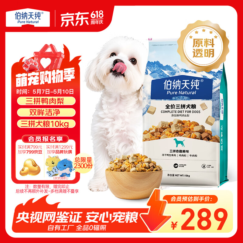 伯纳天纯鸭肉梨冻干三拼全价狗粮中大型犬小型犬成年犬粮10kg/20斤