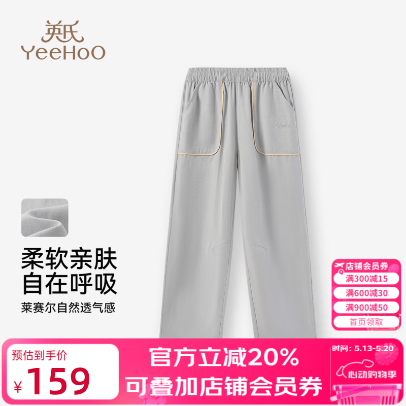 英氏（YEEHOO）女童裤子儿童长裤夏季时尚百搭休闲风直筒裤夏装新款透气中大童装 苎辑漫步浅灰 150