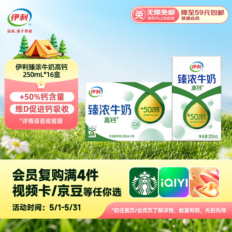 伊利臻浓牛奶高钙 250ml*16盒 +50%钙 咖啡搭档 礼盒装 3月