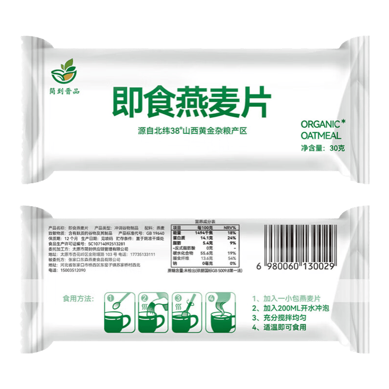 爆款燕麦 即食燕麦片 0蔗糖 0添加免煮原味独立小包20g/袋 【20克*10袋】（品尝装）