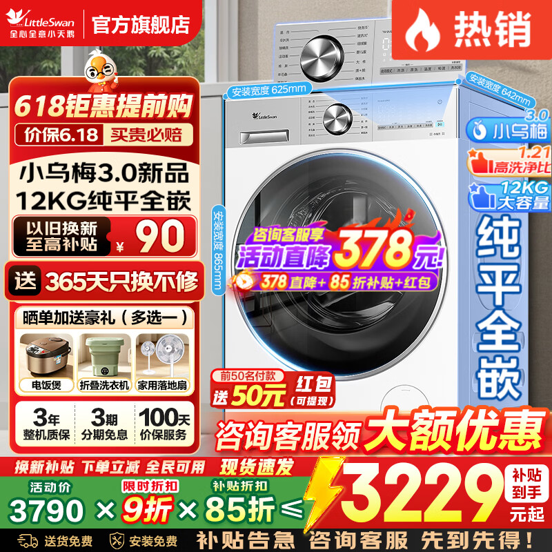 小天鹅（LittleSwan）滚筒洗衣机全自动家电补贴 小乌梅3.0水魔方10公斤/12公斤单洗/带烘干一体 一级能效 以旧换新 12公斤小乌梅3.0水魔方+1.21洗净比 滚筒单洗