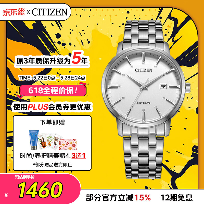 西铁城（CITIZEN）手表男日韩表光动能日显白表盘钢带商务送520男友礼物BM7460-88H