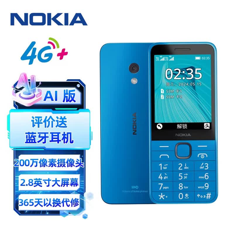 诺基亚（NOKIA）235 4G 移动联通电信全网通 2.8英寸双卡双待 直板按键手机 老人老年手机 学生手机 蓝色