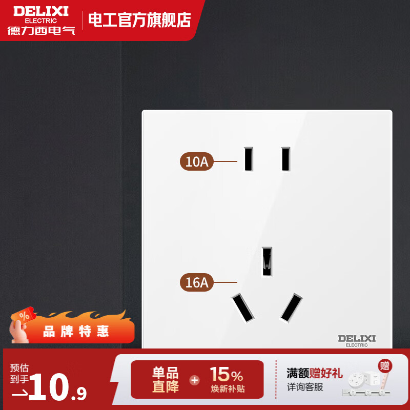 德力西（DELIXI）开关插座面板空调大功率插座带开关多功能一开八孔家用厨房用插座 【10A+16A】五孔白色