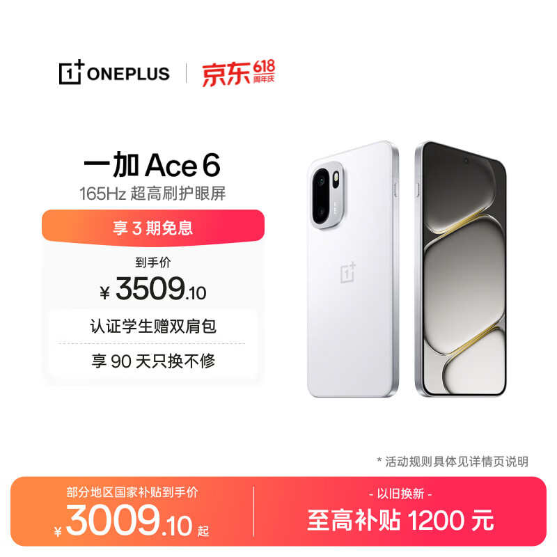 一加 Ace 6 16GB+512GB 闪白 oppo 骁龙 8 至尊版 165Hz 超高刷护眼电竞屏 游戏电竞5G手机 国家补贴