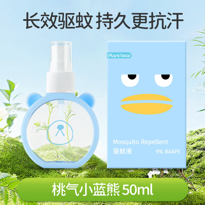 植物小熊成人驱虫花露水驱蚊液户外专用防蚊喷雾防蚊神器 【桃气小蓝熊】驱蚊喷雾*1瓶