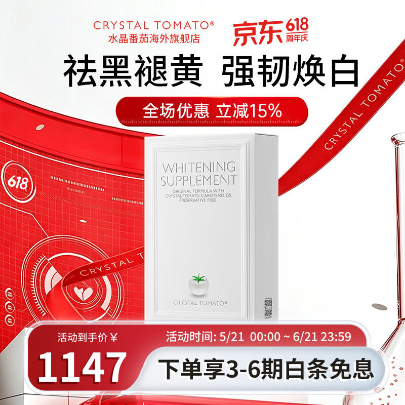 水晶番茄【官方原装进口】Crystal Tomato新加坡内服全身淡斑礼物 美白丸 30粒*1盒