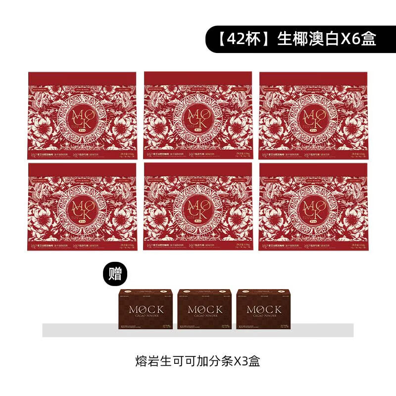 MOCK生椰拿铁咖啡双燃冻干咖啡阿拉比卡糯香生椰澳白拿铁Pro速溶 【6盒生椰拿铁】赠3盒可可(共42杯+21条)