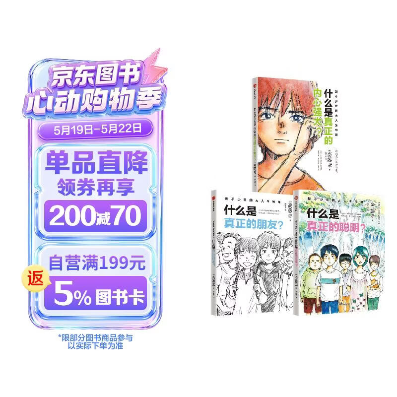 新手少年的大人生攻略（全3册）斋藤孝著