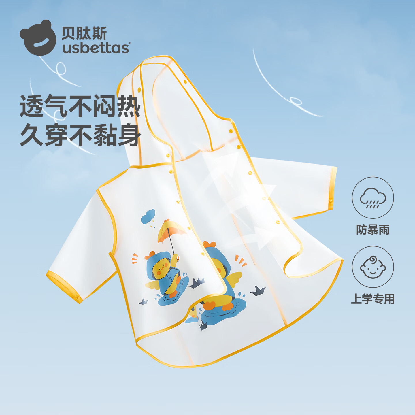 贝肽斯儿童雨衣防水防湿大帽檐雨披带书包位卡通男女童幼儿园小学生专用 独角兽【加厚16丝+按扣+双帽檐】 L