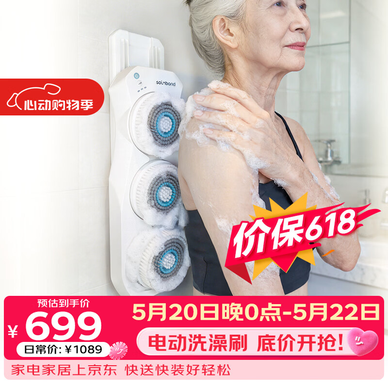 Soinbond易刷老年人全自动洗澡刷搓澡刷后背刷神器送父母礼品佳品 白色