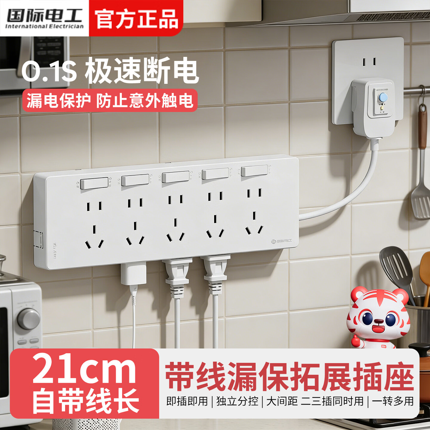 国际电工家用厨房漏保插头拓展插座防漏电直插式扩展插座带电源线分控插排 白色带漏保【3开21孔】向右扩展