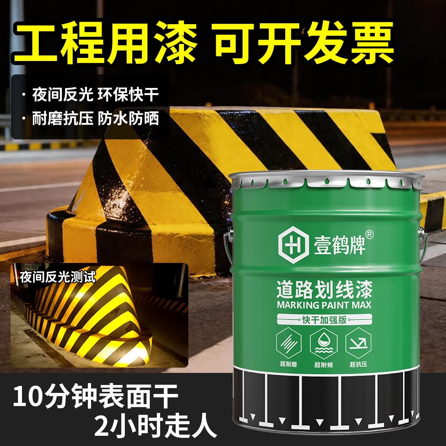 壹鹤快干型道路标线漆停车场车位划线反光漆水泥地面公路画线耐磨油漆 蓝色反光漆【主漆+反光珠】 20kg