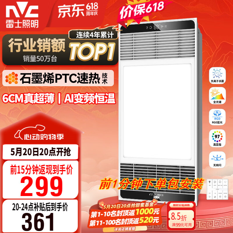 雷士（NVC）风暖浴霸超薄变频系列恒温杀菌换气暖风机Y417卫生间