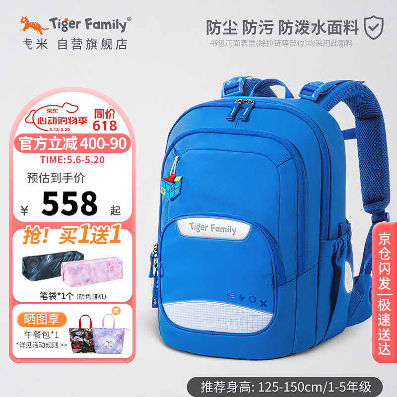 TigerFamily虎米小学生书包1-5年级儿童入学背包男女孩护脊大容量双肩包