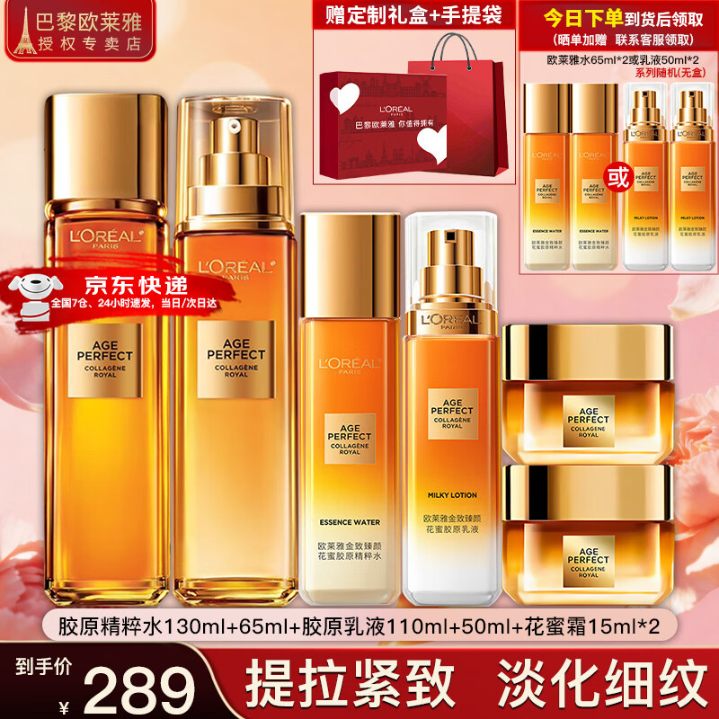 欧莱雅（LOREAL）套装抗皱金致臻颜保湿补水紧致化妆品护肤品礼盒520礼物送女友 花蜜奢养6件套礼盒（店长推荐）