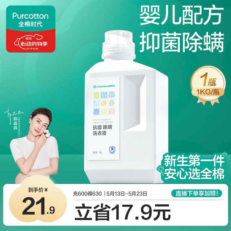 全棉时代婴儿洗衣液婴幼儿宝宝去污渍抑菌除螨洗衣液1kg/瓶薰衣草味