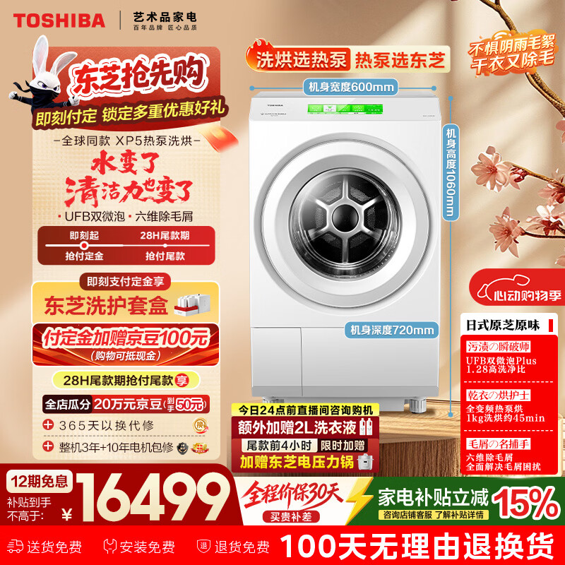 东芝（TOSHIBA）XP5热泵洗烘一体全自动家用高端滚筒洗衣机12公斤大容量全变频 双微泡plus 六维除毛 DGH-127XP5DW
