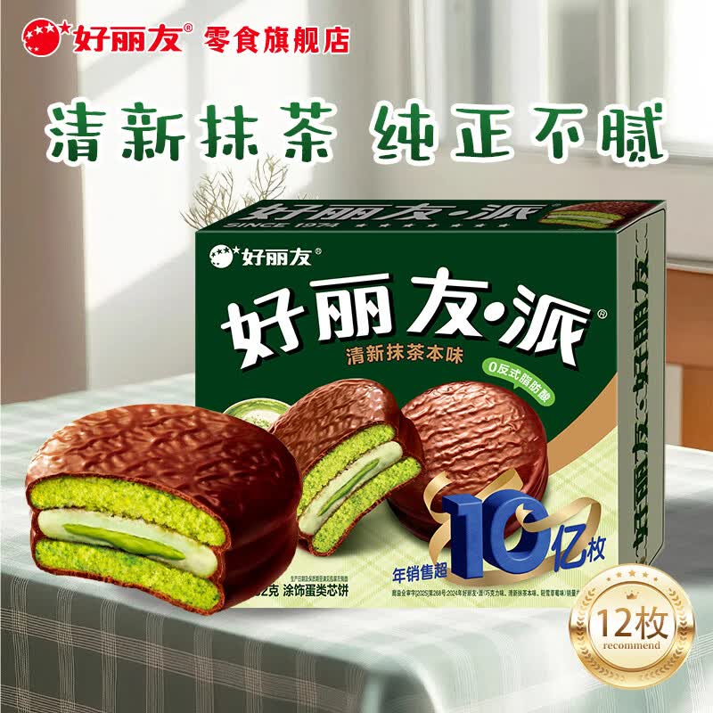 好丽友（ORION）派巧克力派 蛋黄派抹茶派早餐蛋糕代餐零食糕点  32选2件 【12枚】抹茶派432g*1盒
