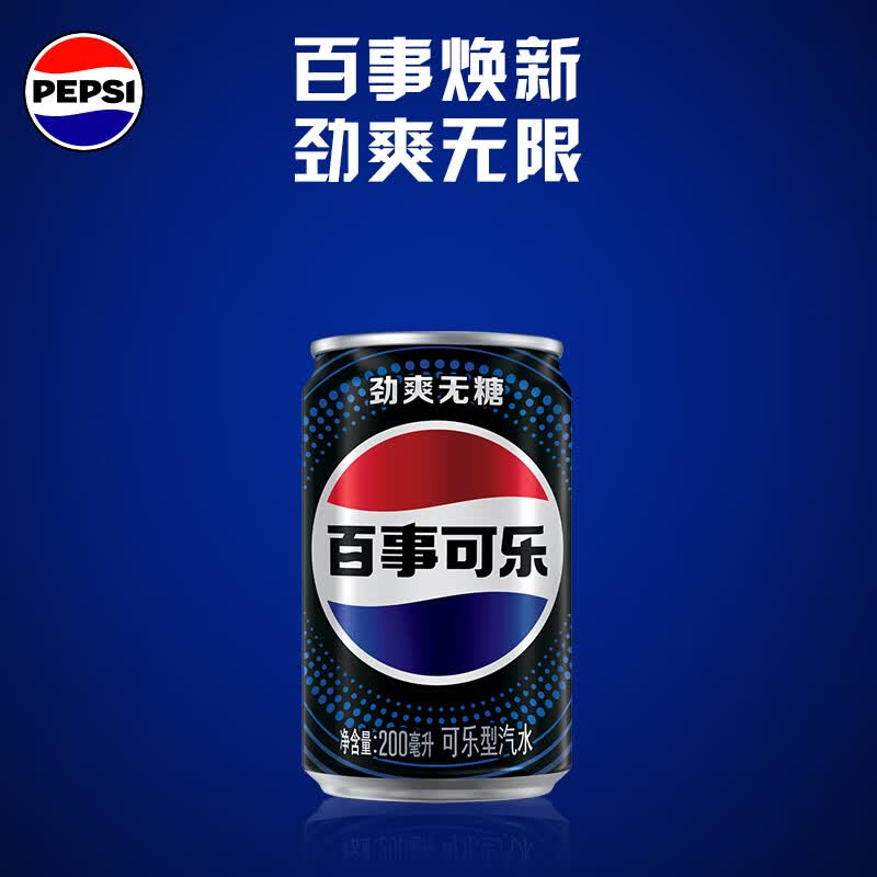 百事可乐Pepsi 无糖可乐 碳酸饮料汽水 200ml*20听 迷你罐整箱装
