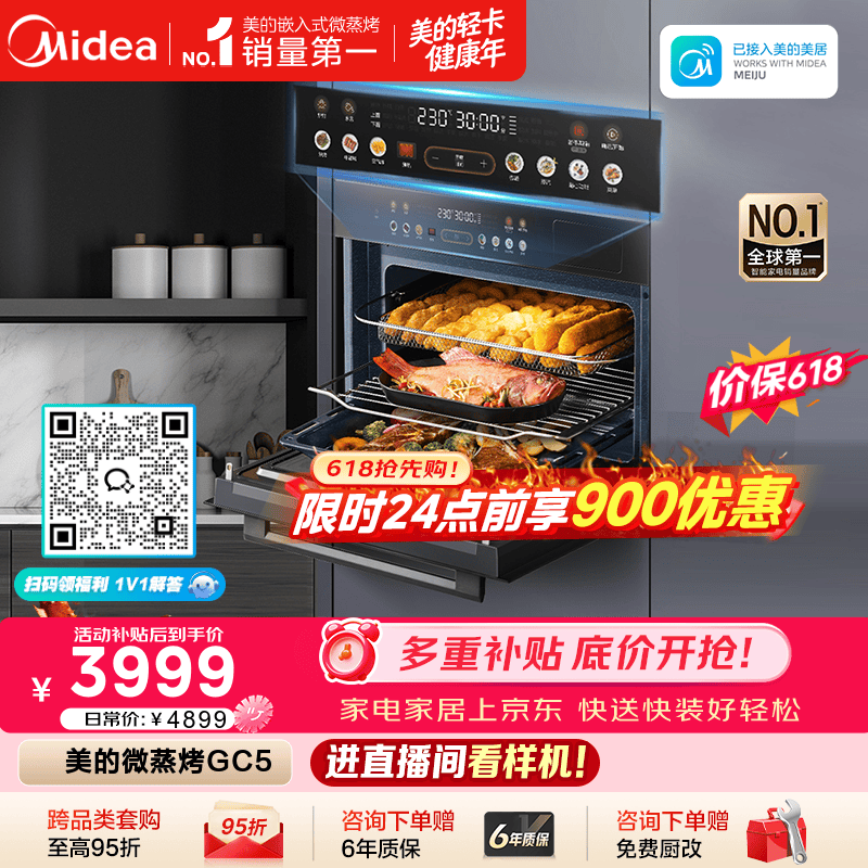 美的（Midea）【推荐升级款GC5pro】55L嵌入式微蒸烤炸一体机10英寸大彩屏 多功能蒸烤箱 空气炸GC5支持鸿蒙智联