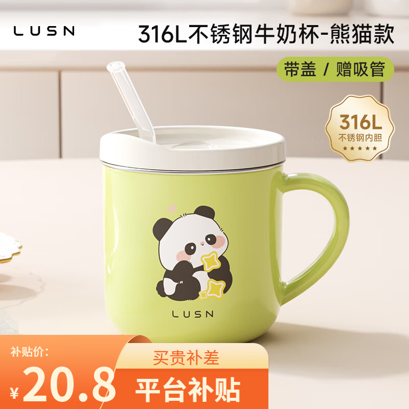 LUSN儿童牛奶杯刻度家用敞口316L不锈钢宝宝吸管杯学饮杯喝水杯子 牛奶杯【熊猫款】带盖 260ml