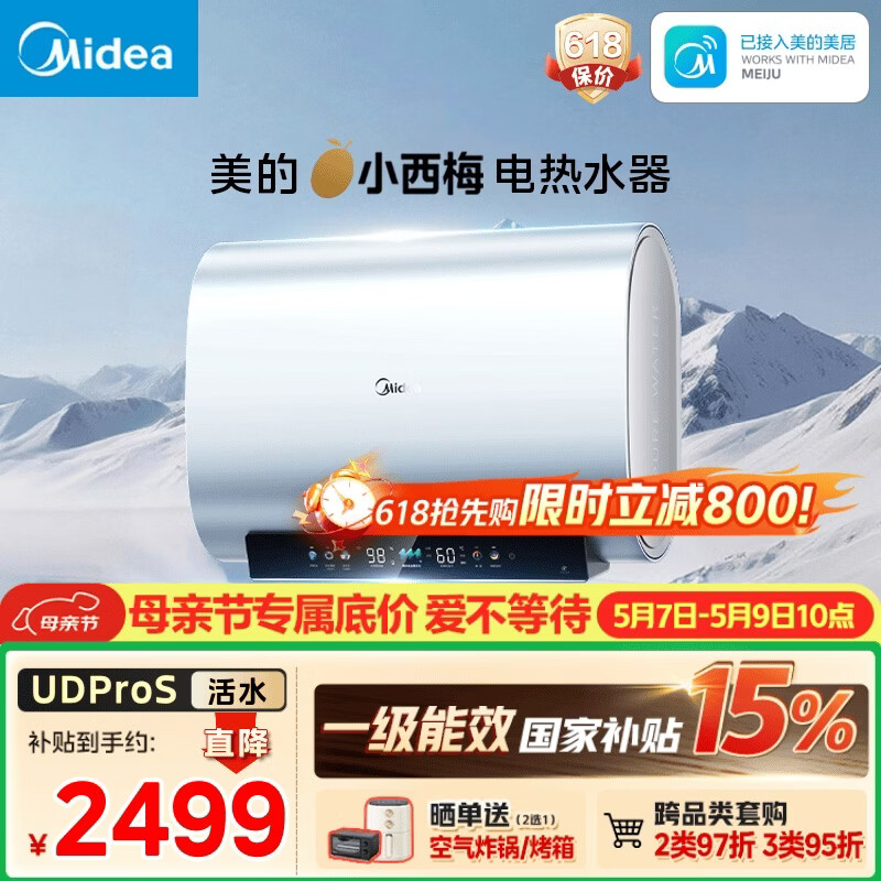 美的（Midea）小西梅电热水器UDPROS 60升 亲肤活水双胆扁桶3300W水电分离 瞬热洗 国家补贴一节能效